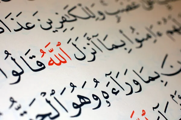 Kaligrafia Allaha Arabskim Koranie Francja — Zdjęcie stockowe
