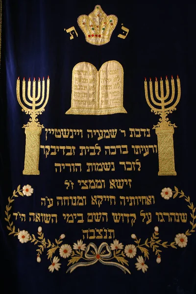 Rideau Arche Sacrée Dans Synagogue Stadttempel Autriche — Photo