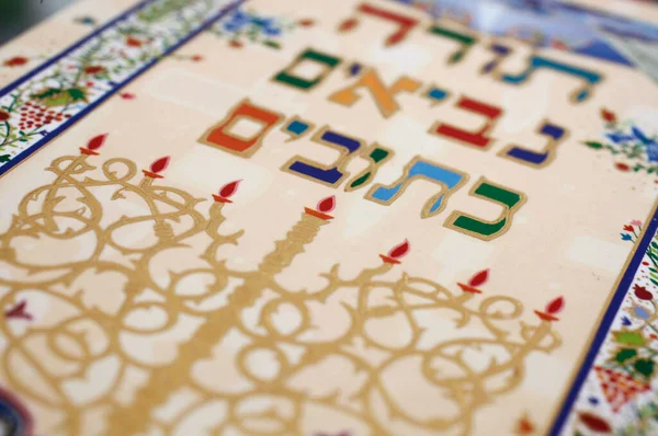 Couverture Torah Hébreu France — Photo