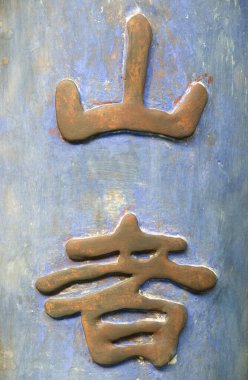 Bir tapınakta Çin ideogramları. Çin. 