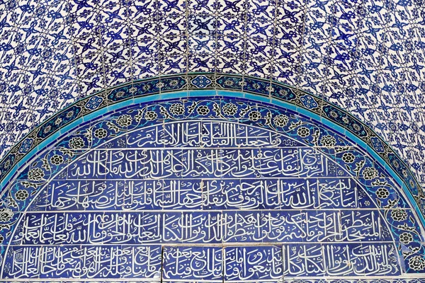 Detalhe Tilework Decorativo Cúpula Rocha Caligrafia Versos Alcorão Israel — Fotografia de Stock