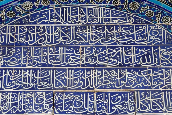 Detail Decorative Tilework Dome Rock Calligraphy Quran Verses Israel — 图库照片