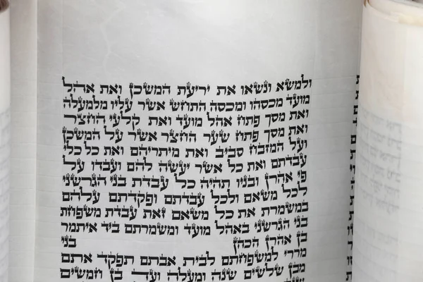 托拉卷轴 犹太教的象征 以色列 — 图库照片