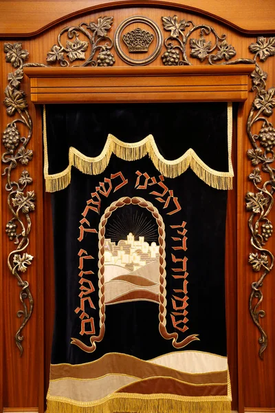 Interieur Van Synagoge Aan Westelijke Muur Thora Ark Israël — Stockfoto