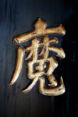 Phuoc Thanh Budist tapınağı. Köşedeki Çin Charcater 'ı. Öyle de olabilir. Vietnam. 