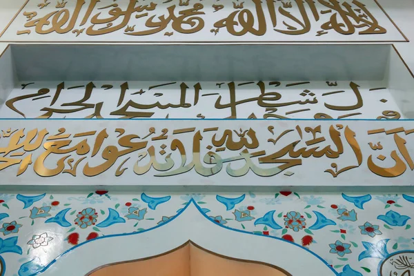 Masjid Rahim Moskén Islamisk Kalligrafi Chi Minh City Vietnam — Stockfoto