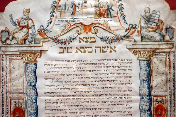 ヴェネツィアのユダヤ人博物館 ケツバ結婚契約書 1792年 イタリア — ストック写真