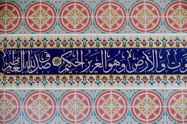 Мечеть Аль Серкал Исламская Каллиграфия Символ Ислама — стоковое фото