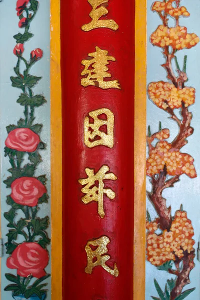 Mieu Ngu Hanh Buddhist Temple Calligraphy Chinese Characters Columns Vung —  Fotos de Stock