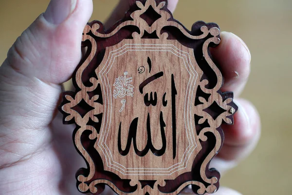 Allah Name God Arabic Language — Stock Fotó