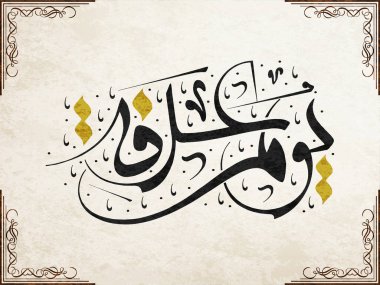 Arafa Günü için Arapça Kaligrafi. Arafat günü Arapça el yazısı. Arafa için İslami sanat tipografisi.