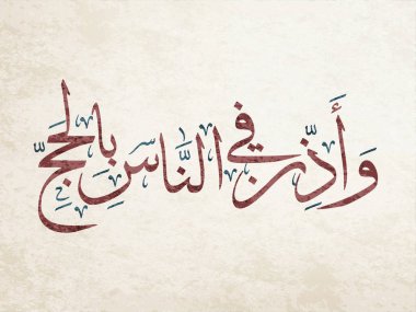 Arap kaligrafisi, İslam sanatı. Kutsal Kur 'an' daki Hac buyruğu için Aya. Çevrilmemiş altyazı - Çevrilmemiş altyazı - Çevrilmemiş altyazı -.