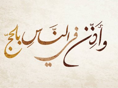 Arap kaligrafisi, İslam sanatı. Kutsal Kur 'an' daki Hac buyruğu için Aya. Çevrilmemiş altyazı - Çevrilmemiş altyazı - Çevrilmemiş altyazı -.