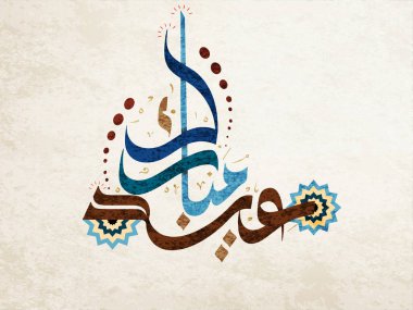 Arapça Kaligrafi 'de Ramazan Kareem tebrik kartı. Yaratıcı Vektör Logosu Çevirisi: Sizin ve aileleriniz için mutlu Ramazan olsun.
