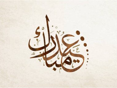 Arapça Kaligrafi 'de Ramazan Kareem tebrik kartı. Yaratıcı Vektör Logosu Çevirisi: Sizin ve aileleriniz için mutlu Ramazan olsun.