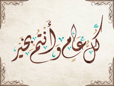 Arapça Kaligrafi 'de Ramazan Kareem tebrik kartı. Yaratıcı Vektör Logosu Çevirisi: Sizin ve aileleriniz için mutlu Ramazan olsun.