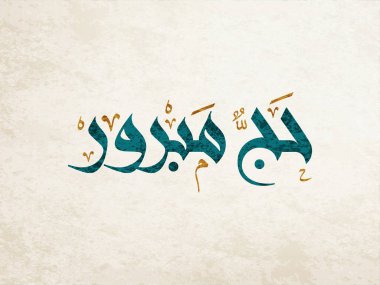 Hac Arapça Kaligrafi. Mekke 'deki Hac için Arafa Günü Arapça logosu. Çeviri: Hac Arafa