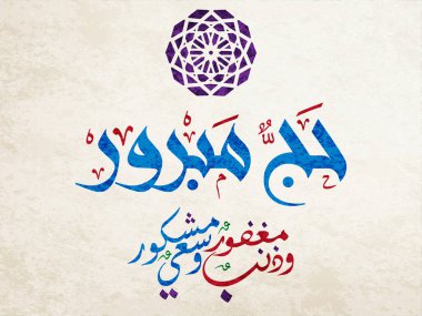 Hac Arapça Kaligrafi. Mekke 'deki Hac için Arafa Günü Arapça logosu. Çeviri: Hac Arafa