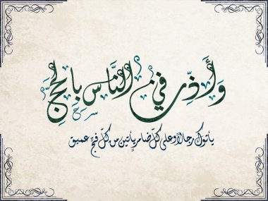 Hac Arapça Kaligrafi. Mekke 'deki Hac için Arafa Günü Arapça logosu. Çeviri: Hac Arafa