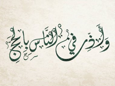 Hac Arapça Kaligrafi. Mekke 'deki Hac için Arafa Günü Arapça logosu. Çeviri: Hac Arafa