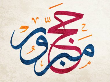 Hac Arapça Kaligrafi. Mekke 'deki Hac için Arafa Günü Arapça logosu. Çeviri: Hac Arafa