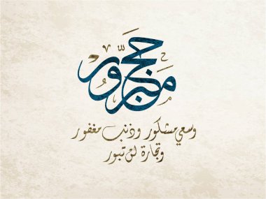 Hac Arapça Kaligrafi. Mekke 'deki Hac için Arafa Günü Arapça logosu. Çeviri: Hac Arafa