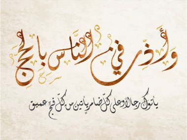 Hac Arapça Kaligrafi. Mekke 'deki Hac için Arafa Günü Arapça logosu. Çeviri: Hac Arafa