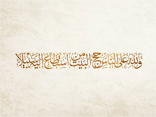 Calligraphie Arabe Art Islamique Aya Pour Ordonnance Hadj Dans Saint — Image vectorielle