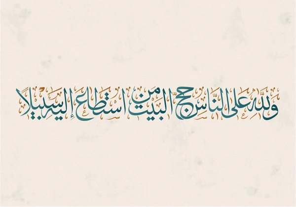 Arabska Kaligrafia Sztuka Islamska Aya Rozporządzenie Hajj Koranie Świętym Ludzie — Wektor stockowy