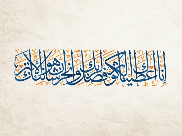 Kaligrafi Arab Seni Islam Maka Bersegeralah Kamu Kepada Agama Yang - Stok Vektor