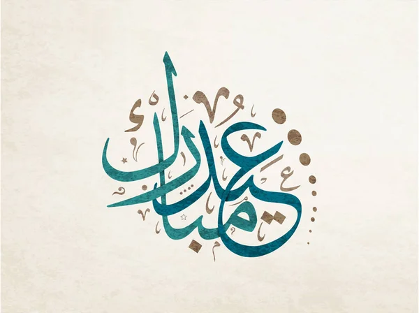 Ramadan Kareem Saudação Cartão Caligrafia Árabe Creative Vector Logo Traduzido — Vetor de Stock