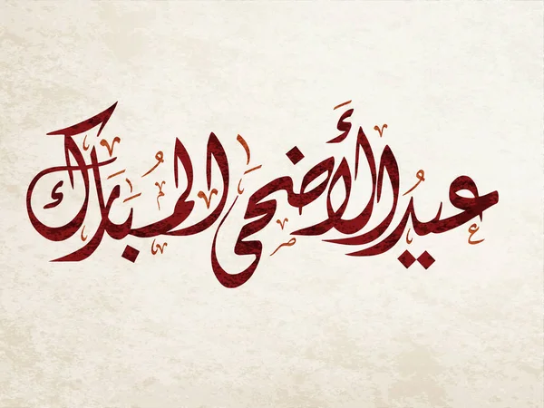 Carte Voeux Ramadan Kareem Calligraphie Arabe Logo Vectoriel Créatif Traduit — Image vectorielle