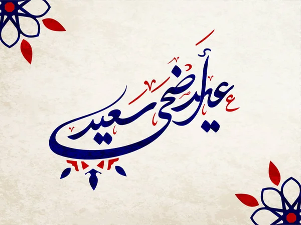 ラマダーン カレームアラビア書道のグリーティングカード クリエイティブベクターのロゴが翻訳されました あなたとあなたの家族のための幸せなラマダーン — ストックベクタ