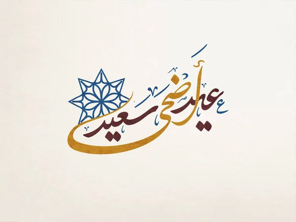 Ramadan Kareem Greeting Card Arabic Calligraphy 창의적 여러분 가족들에게 라마단이 — 스톡 벡터