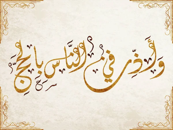 アラビア書道家 アラファ アラビア語 Arafa Day アラビア語のロゴ ハッジはアラファ — ストックベクタ