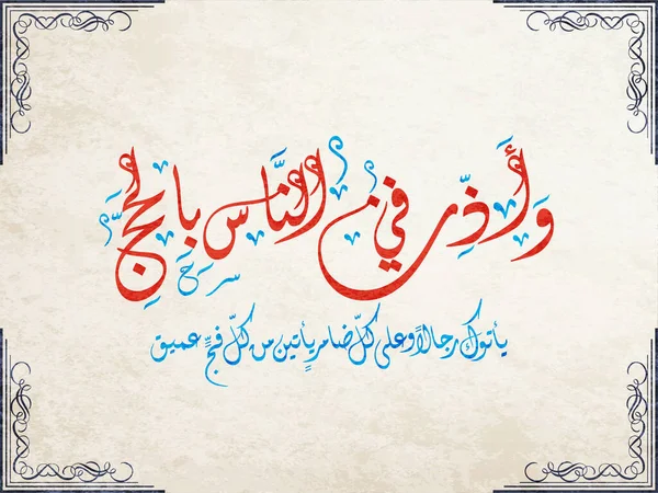 Haj Arabska Kaligrafia Arafa Dzień Arabski Logo Dla Haj Mekce — Wektor stockowy