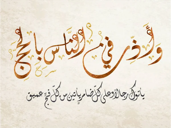 Арабская Каллиграфия Арабский Логотип Дня Арафы Хаджа Мекке Перевод Hajj — стоковый вектор