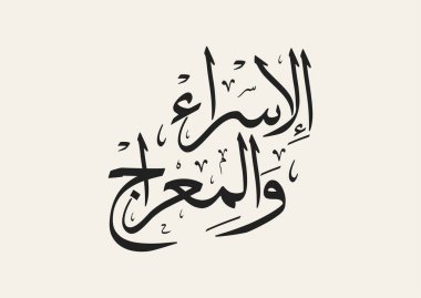 Arapça kaligrafi logosu, yaratıcı vektör çizimi 