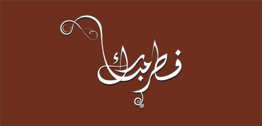 Arapça kaligrafi logosu, yaratıcı vektör çizimi 