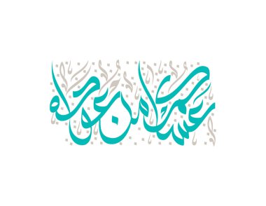 Ramazan Kareem tebrik kartı. Ramadhan Mübarek. Tercümesi: Mutlu Ramazanlar. Müslümanlar için bir aylık oruç. Arapça Kaligrafi. Arapça ramazan için logo.