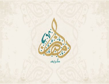 Ramazan Kareem tebrik kartı. Ramadhan Mübarek. Tercümesi: Mutlu Ramazanlar. Müslümanlar için bir aylık oruç. Arapça Kaligrafi. Arapça ramazan için logo.