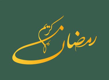 Ramazan Kareem tebrik kartı. Ramadhan Mübarek. Tercümesi: Mutlu Ramazanlar. Müslümanlar için bir aylık oruç. Arapça Kaligrafi. Arapça ramazan için logo.