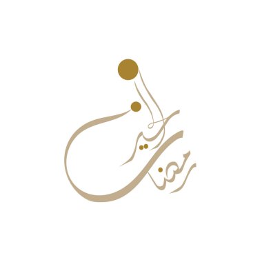 Ramazan Kareem tebrik kartı. Ramadhan Mübarek. Tercümesi: Mutlu Ramazanlar. Müslümanlar için bir aylık oruç. Arapça Kaligrafi. Arapça ramazan için logo.