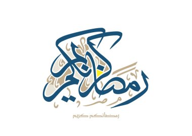 Ramazan Kareem tebrik kartı. Ramadhan Mübarek. Tercümesi: Mutlu Ramazanlar. Müslümanlar için bir aylık oruç. Arapça Kaligrafi. Arapça ramazan için logo.