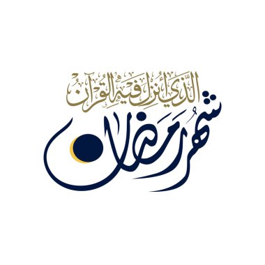 Ramazan Kareem tebrik kartı. Ramadhan Mübarek. Tercümesi: Mutlu Ramazanlar. Müslümanlar için bir aylık oruç. Arapça Kaligrafi. Arapça ramazan için logo.