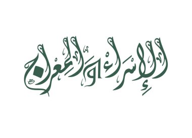 Arapça kaligrafi logosu, yaratıcı vektör çizimi 
