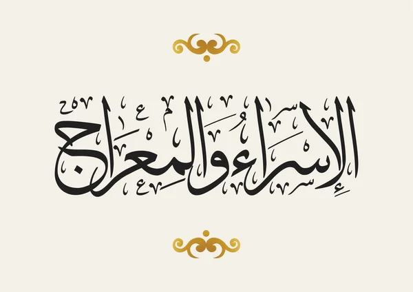 アラビア書道のロゴ 創造的なベクトルイラスト — ストックベクタ
