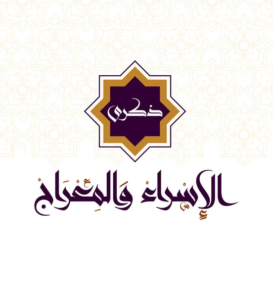 阿拉伯文书法标志 创意矢量图解 — 图库矢量图片