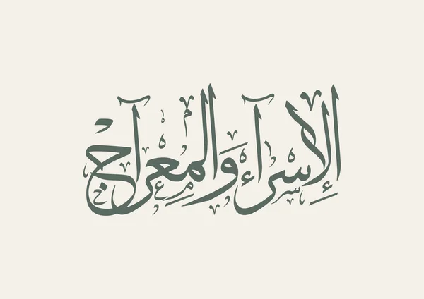 Arabski Kaligrafia Logo Twórczy Wektor Ilustracja — Wektor stockowy
