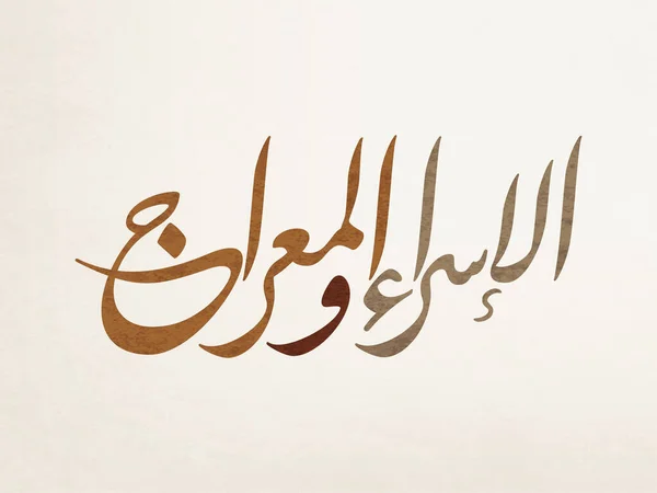 Logo Caligrafía Árabe Ilustración Vectorial Creativa — Vector de stock
